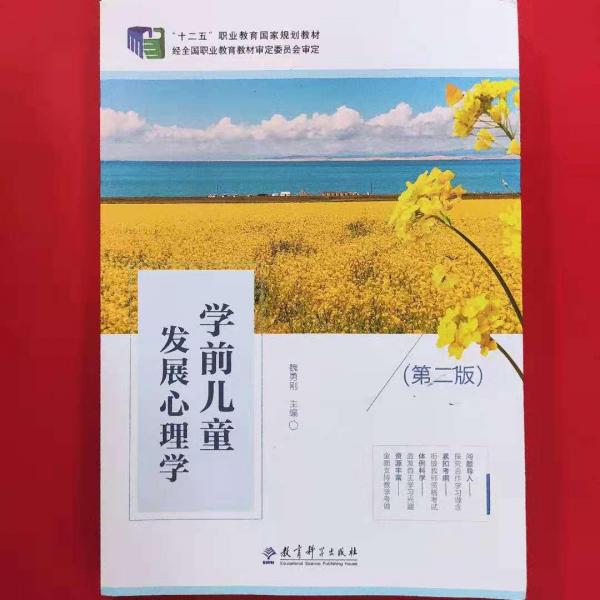 學(xué)前兒童發(fā)展心理學(xué)