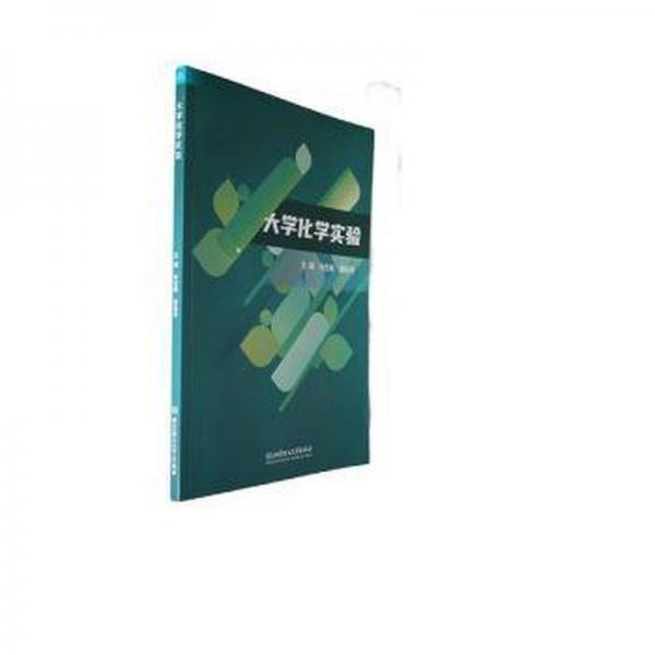 全新正版圖書 大學(xué)化學(xué)實(shí)驗(yàn)孫志梅北京理工大學(xué)出版社有限責(zé)任公司9787576323955
