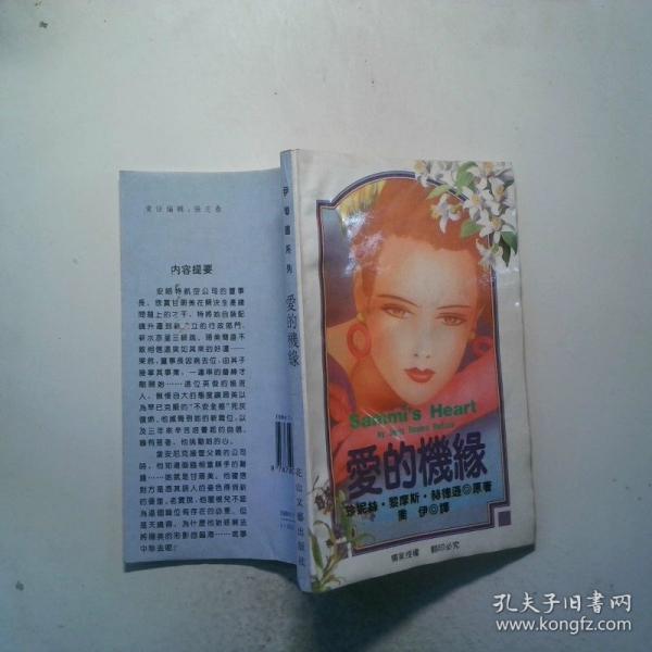 愛的機緣