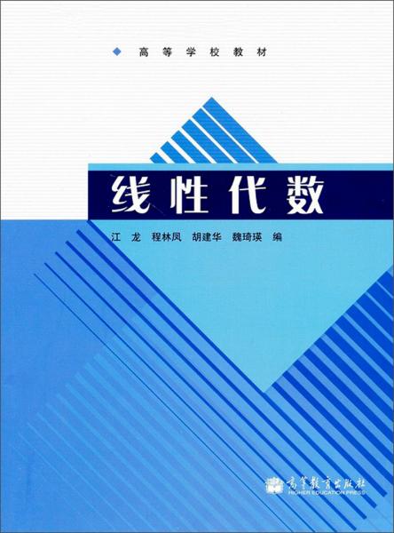 線性代數(shù)