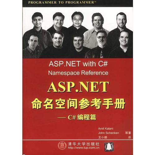 ASP.NET命名空间参考手册(C#编程篇)