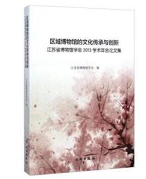 區(qū)域博物館的文化傳承與創(chuàng)新