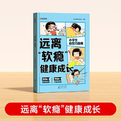 【時光學】 遠離“軟癮”快樂成長健康成長