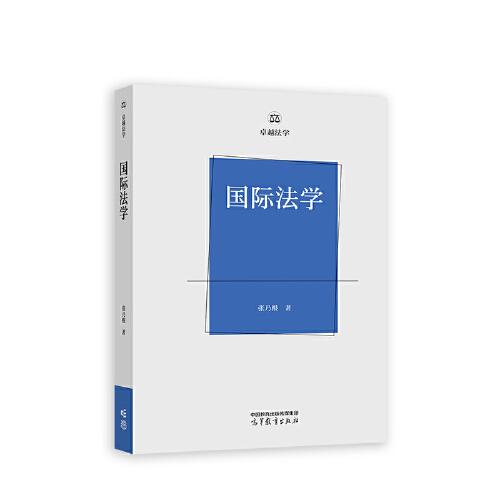 國際法學(xué)