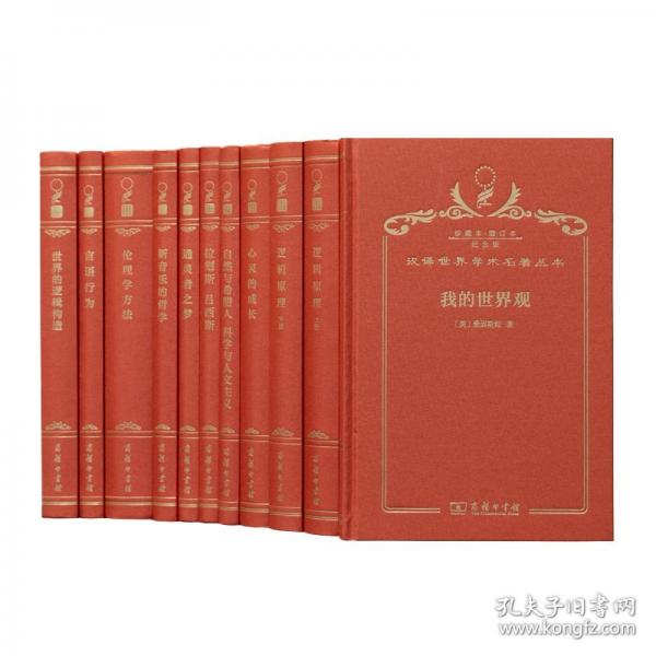 (120紀(jì)念版珍藏本增訂本哲學(xué)類)