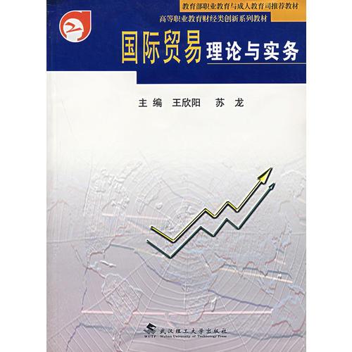 國際貿(mào)易理論與實務