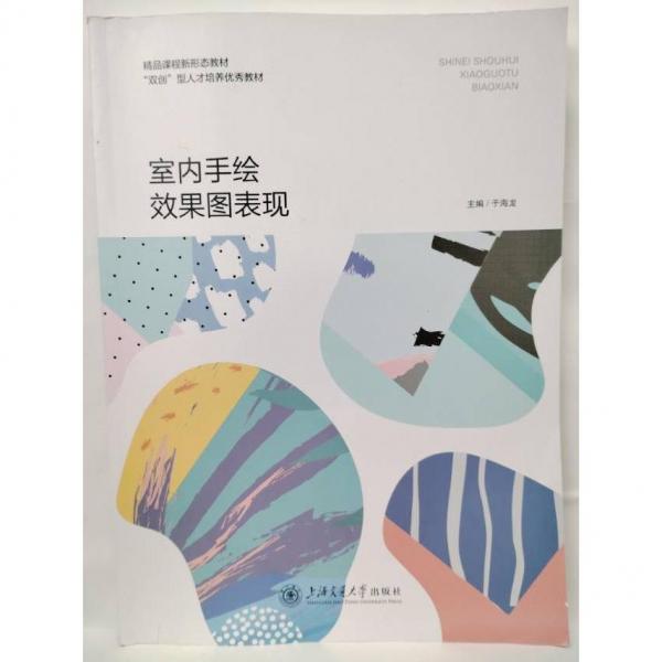 室內(nèi)手繪效果圖表現(xiàn)