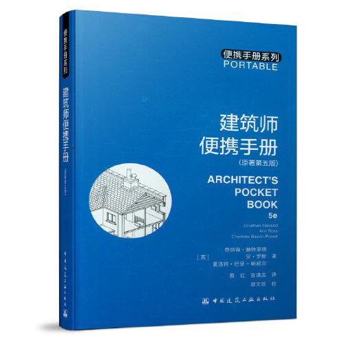 建筑师便携手册