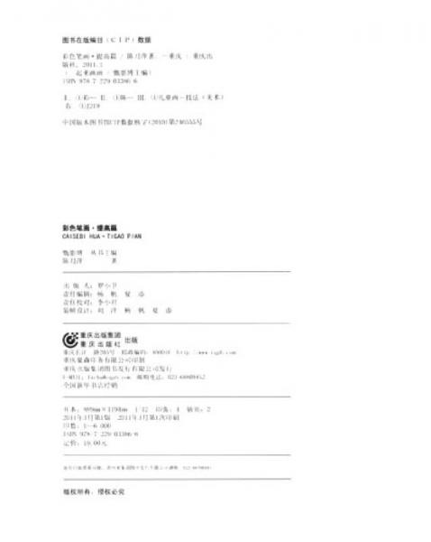 一起来画画：彩色笔画