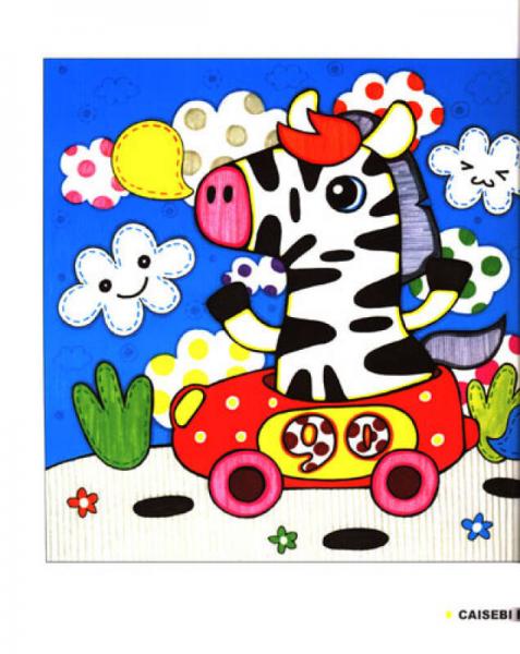 一起来画画：彩色笔画