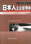 日本人企業(yè)家精神