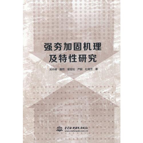 強夯加固機理及特性研究