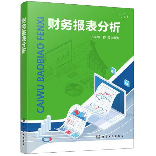 財務報表分析