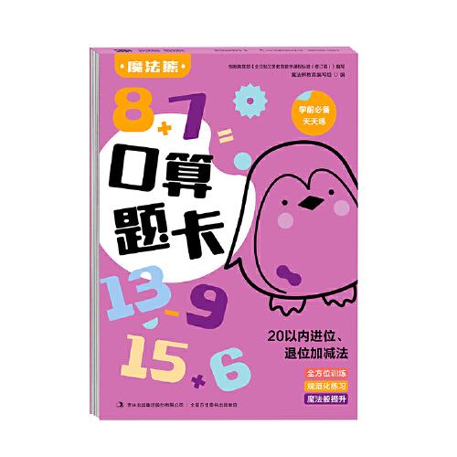 口算題卡 20以內(nèi)進(jìn)位、退位加減法