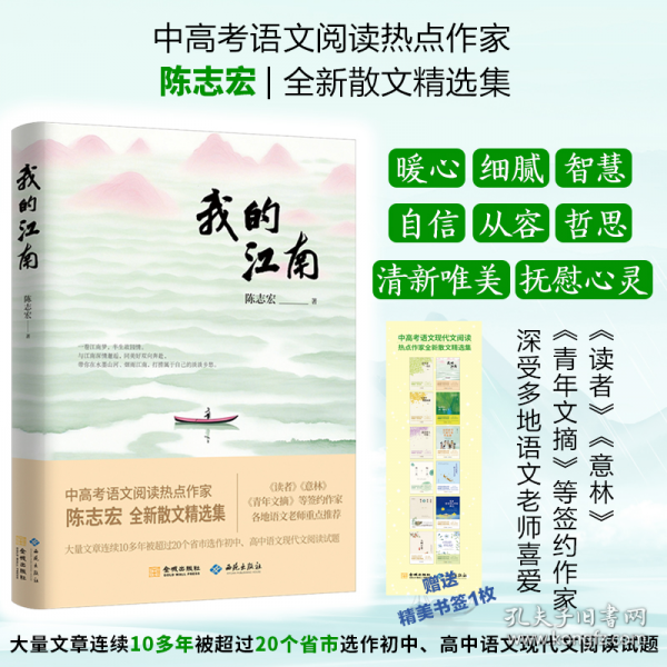 我的江南