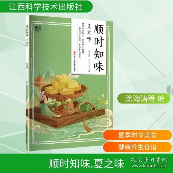 顺时知味 ,