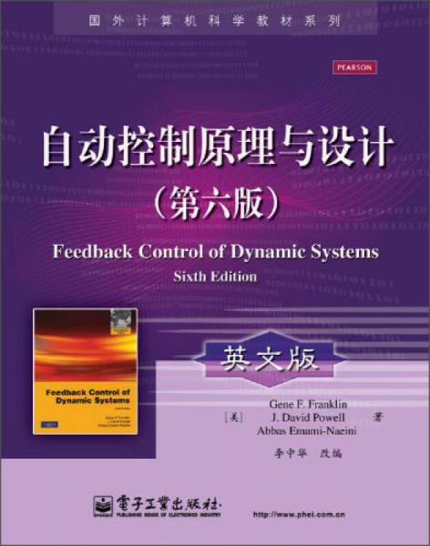自動(dòng)控制原理與設(shè)計(jì)