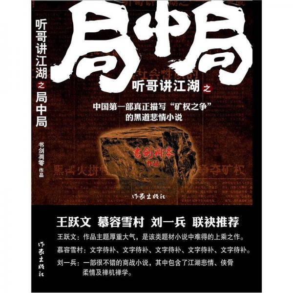 聽(tīng)哥講江湖之局中局