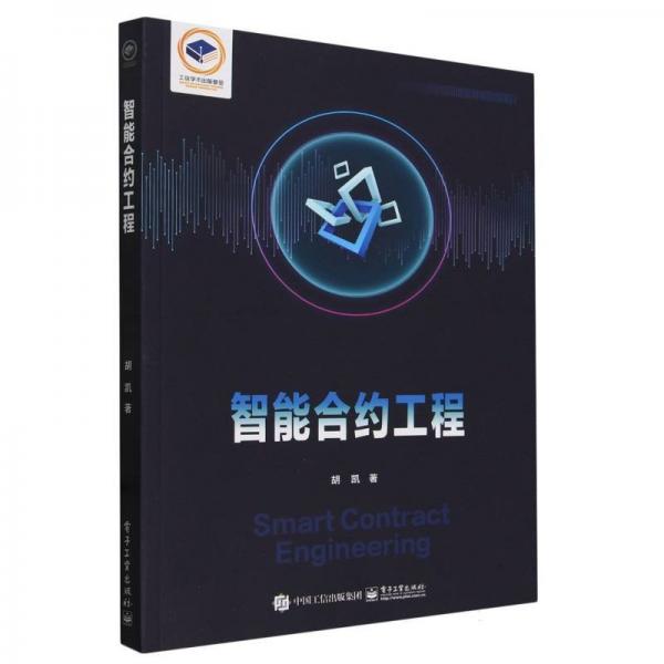 智能合約工程