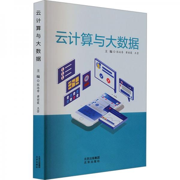 云計算與大數(shù)據(jù)