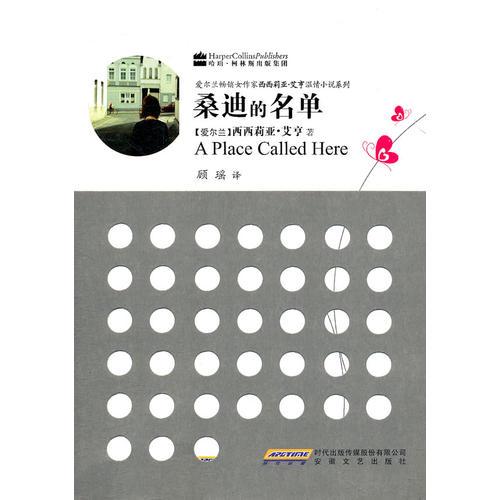 西西莉雅溫情小說之桑迪的名單