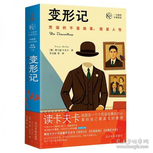 一切障碍在摧毁我 卡夫卡精选集·变形记