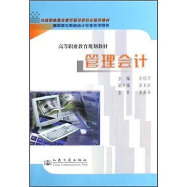 管理會計