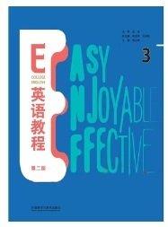E英語教程第二版3葛寶祥9787521336825