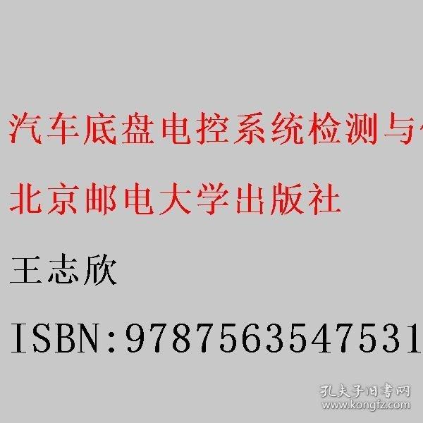 汽车底盘电控系统检测与修复