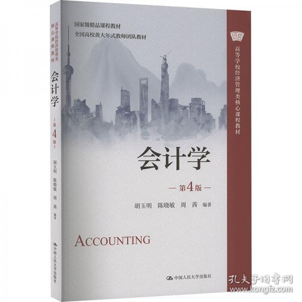 会计学