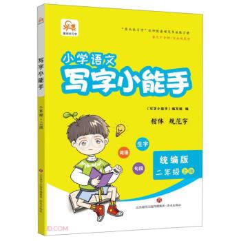 小學(xué)語(yǔ)文/寫(xiě)字小能手