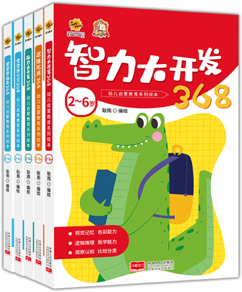 2-6歲幼兒啟蒙教育(全5冊) 耿雨 繪