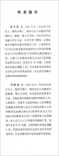 外國(guó)短期高等教育史