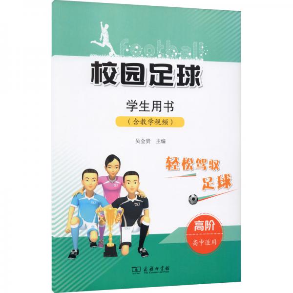 校園足球