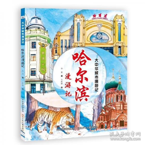 大中華城市漫游記—哈爾濱漫游記