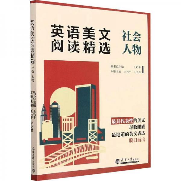 英語(yǔ)美文閱讀精選