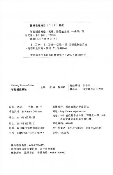 智能制造概論