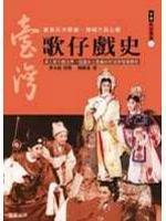 臺(tái)灣歌仔戲