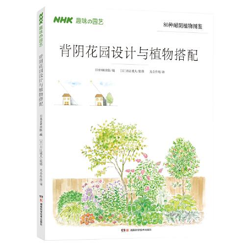 背陰花園設(shè)計(jì)與植物搭配