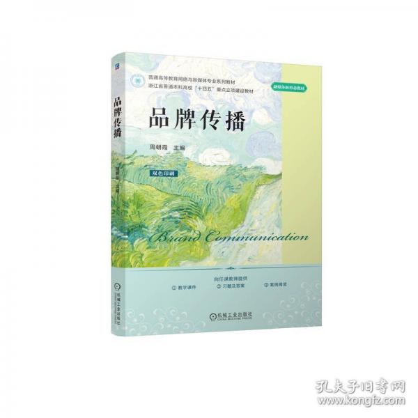 品牌传播