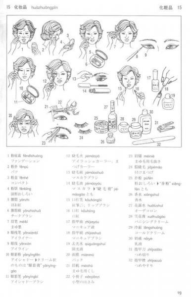 中華文化漢日?qǐng)D解詞典