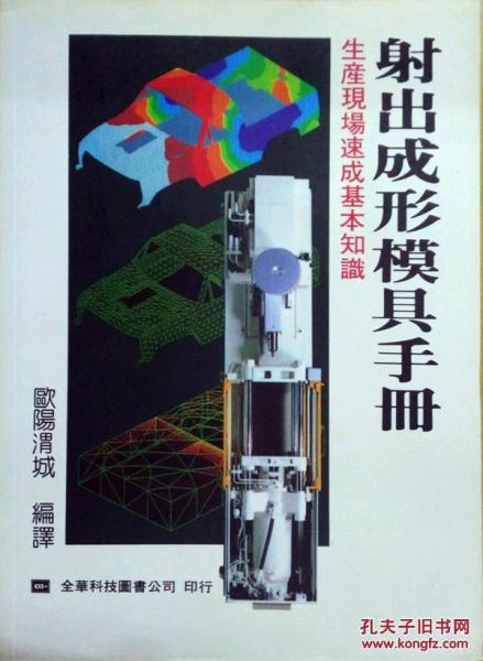 射出成型模具手冊