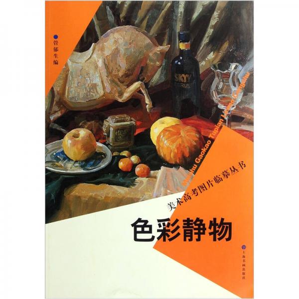 色彩靜物