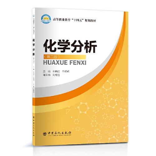 化學分析