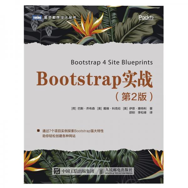 Bootstrap实战（第2版）