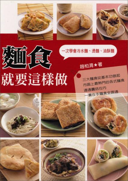 面食就要這樣做