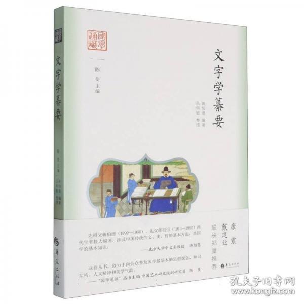 文字学纂要