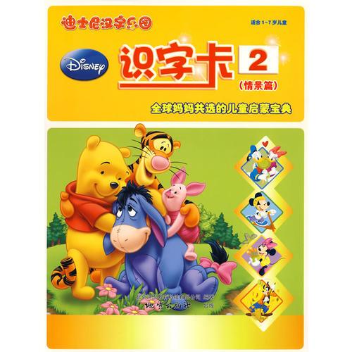 迪士尼識字卡2