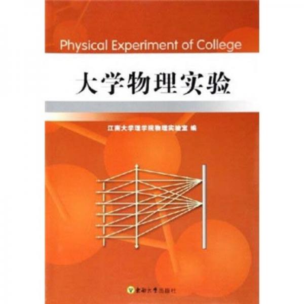 大學(xué)物理實(shí)驗(yàn)