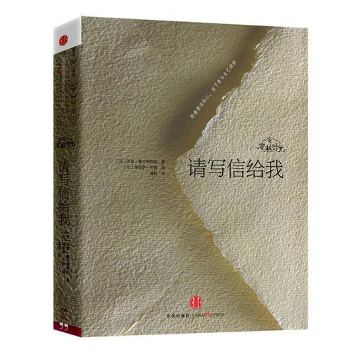 定格時(shí)光·請(qǐng)寫(xiě)信給我
